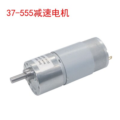 JGB37-555直流减速电机微型马达偏心轴低速电动机大力矩12V24V