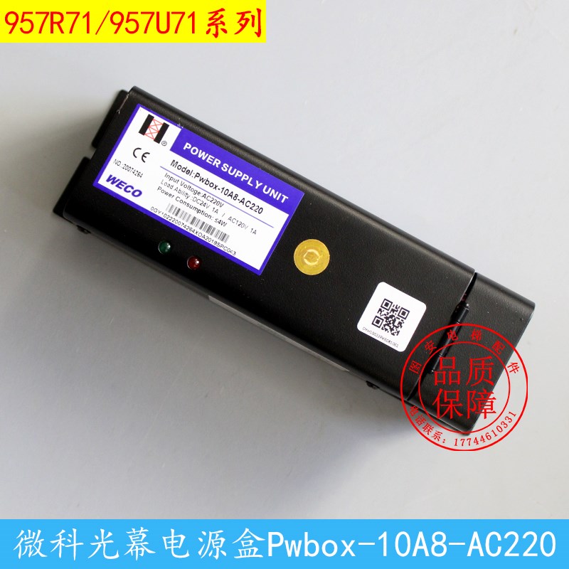 电梯配件微科光幕电源盒Pwbox-10A8-AC220/957R71/957U71光幕系列
