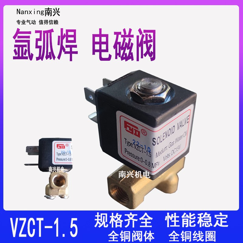 氩弧焊机电磁阀切割机等离子气保二保焊控制气阀阀门VZCT-1.5
