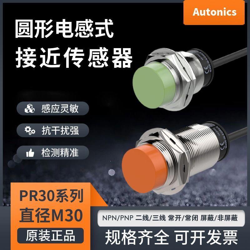 奥托尼克斯接近开关PRL18-8DP PRL18-8P PRL18-8DN PRL18-8DN2
