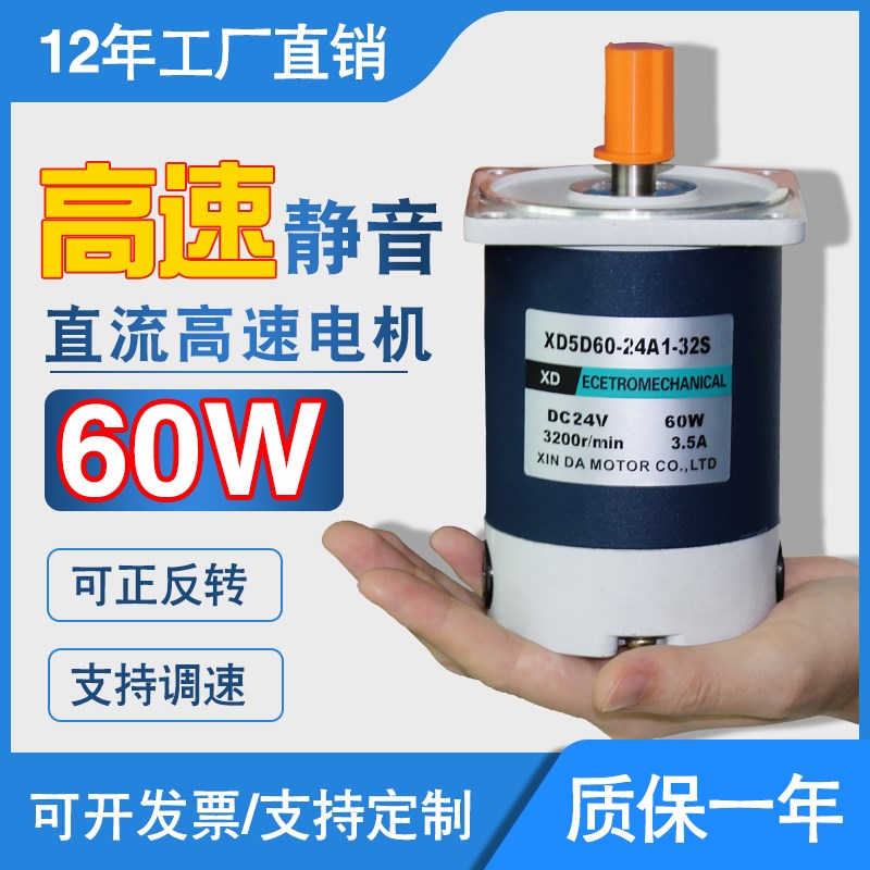 12V直流永磁高速电机60W小型马达正反转24V可调速静音快速电动机图片