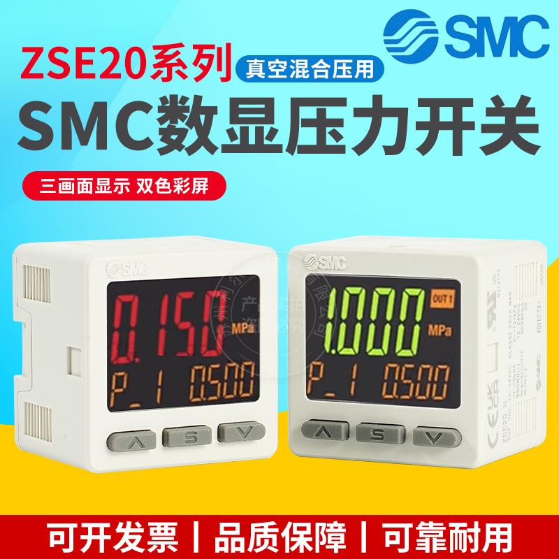 SMC数显压力表开关ISE20-N/P-M5-L/ZSE20A/B-R/T/V-W/J真空负压表