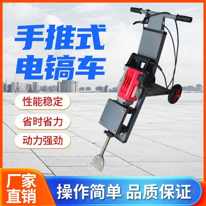 手推式电镐车瓷砖铲皮机塑胶地坪瓷砖破碎产销神器大功率电镐厂家