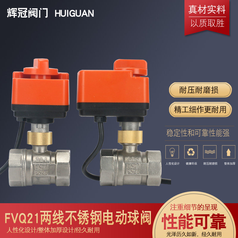 21款不锈钢电动球阀220V开关二线常开常闭代替电磁阀水管暖通24V