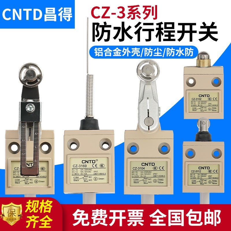 昌得带线 线行程极限开 关CZ-3104/3108/3112/3110/3167/69自