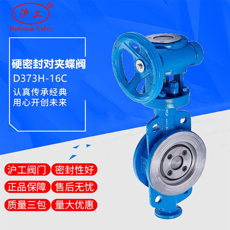 上海沪工阀门:D373H-16C碳钢三偏心铸钢WCB硬密封对夹蝶阀DN100