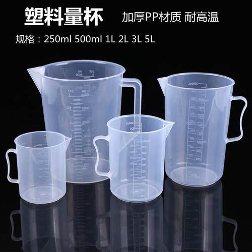 塑料量杯50ml 250ml500ml 1L2L3L烘焙奶茶加厚家用PP带柄刻度烧杯