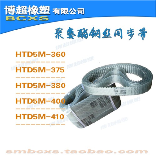 聚氨酯钢丝同步带 HTD5M360/375/380/400/410 PU传动带