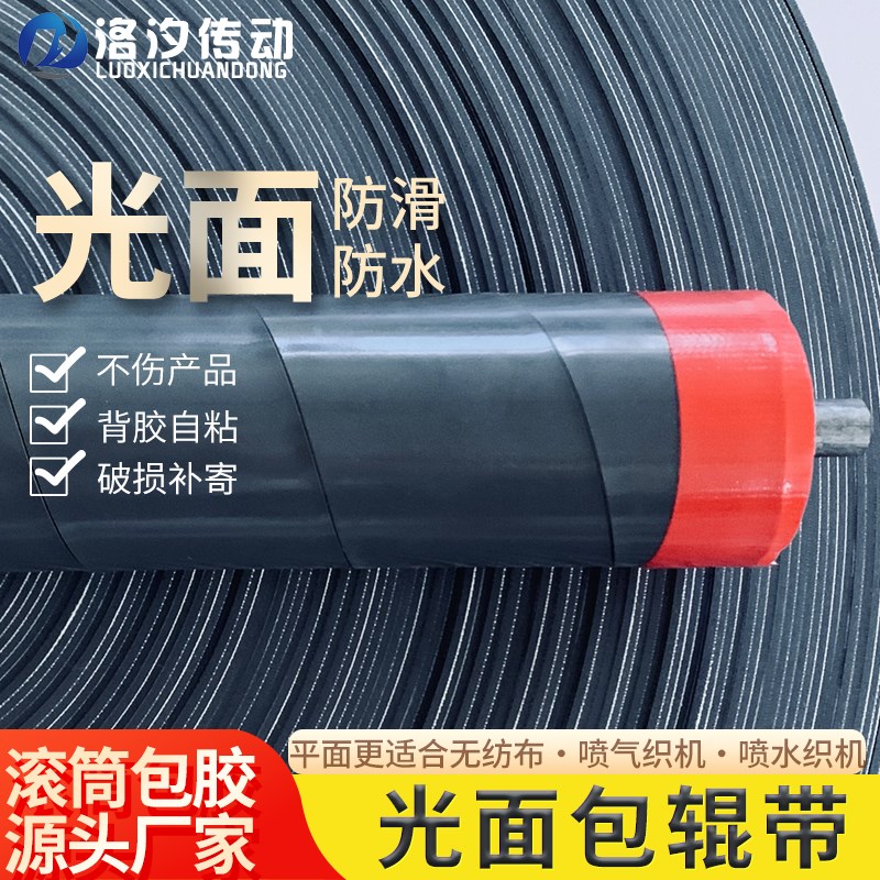 灰色光面包辊带传动滚筒包胶皮防滑粉色平面糙面带自粘定型机刺皮
