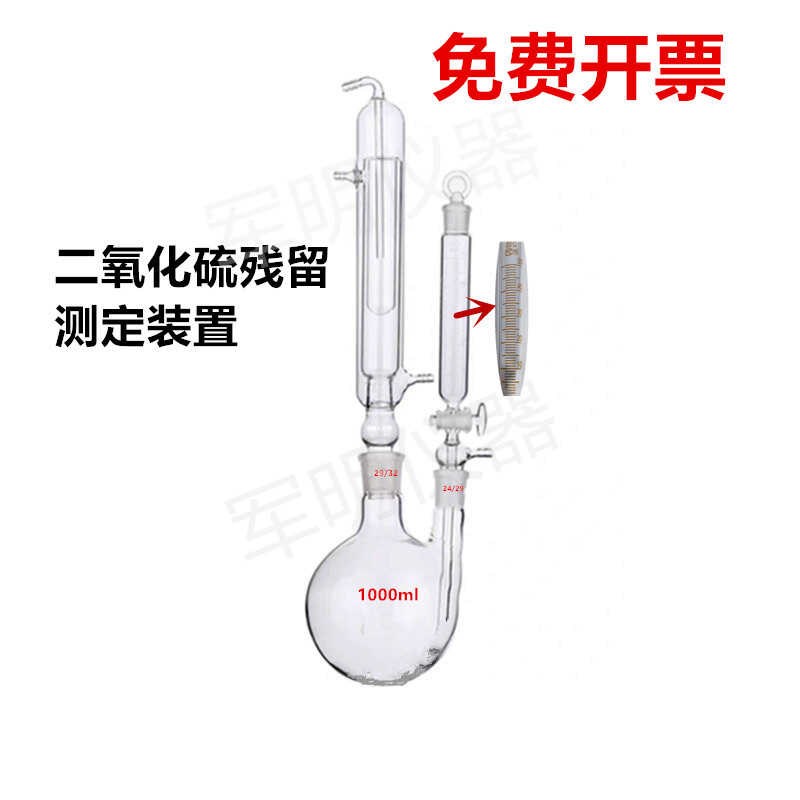 二氧化硫残留量测定装置1000ml食品酸碱滴定法蒸馏仪器装置测定器