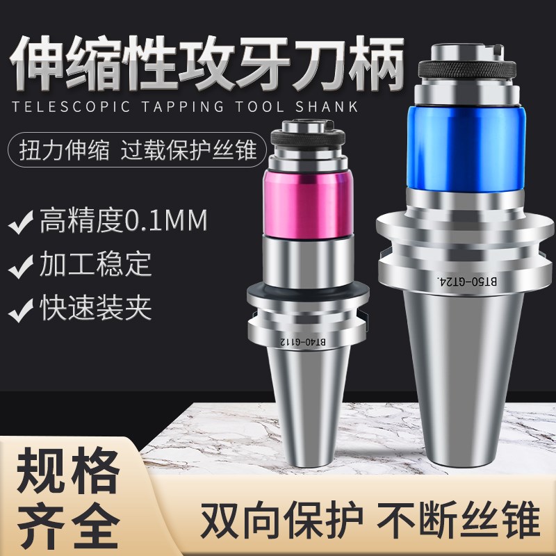 攻丝攻牙刀柄ETP伸缩攻牙刀柄伸缩浮动加工中心刀柄BT30 40 50