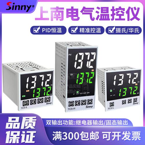 sinny上南温控数显仪表TC5/S/H/M/L可替E5CSL-RTC/R1P/TC5-LW1G-2