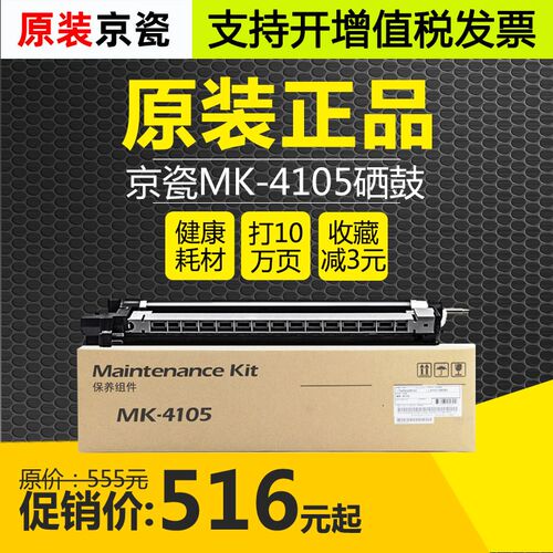 原装京瓷MK-4105硒鼓1800 2200 1801 2010 2011感光鼓组件定影器