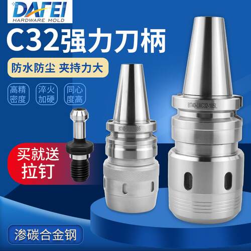 DAFEI强力刀柄BT40C32-105L高精密C型刀头加工中心刀柄bt50C32