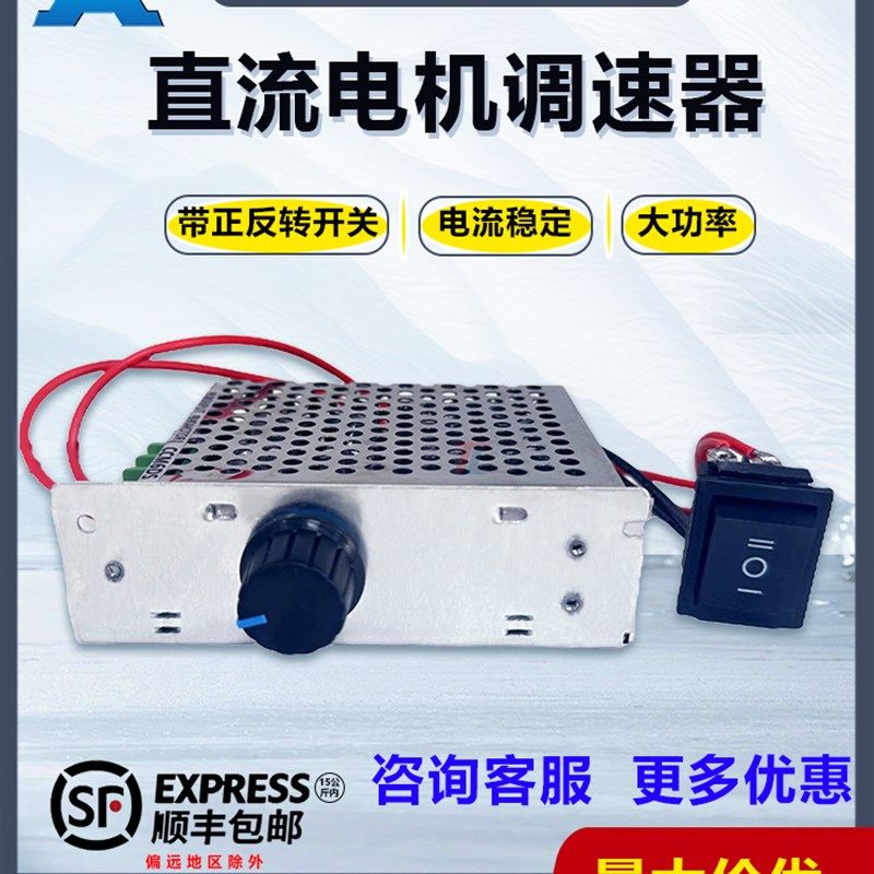 直流减速电机调速器驱动器12V/24V36V48V60V控制器正反转可调变速图片