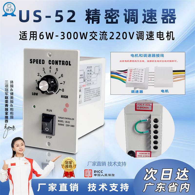 台力交流调速器US-52电机调速开关60W90W120W白色精密款控制器图片