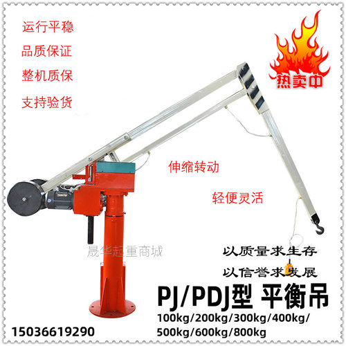 PJ 100/200/300/400/500/800KG固定移动式车床搬运平衡吊小型起重