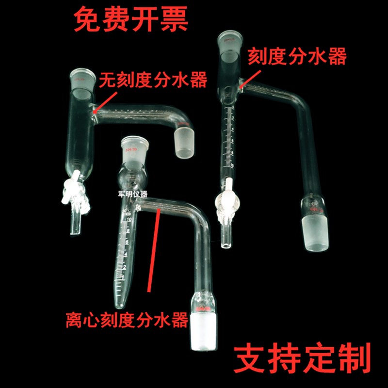 玻璃刻度分水器10ml 油水分离器 四氟节门水分测定器实验室分水器