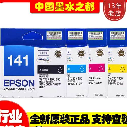 原装正品 爱普生 EPSON T1411 141 1411 1731黑色 青 红 黄 墨盒