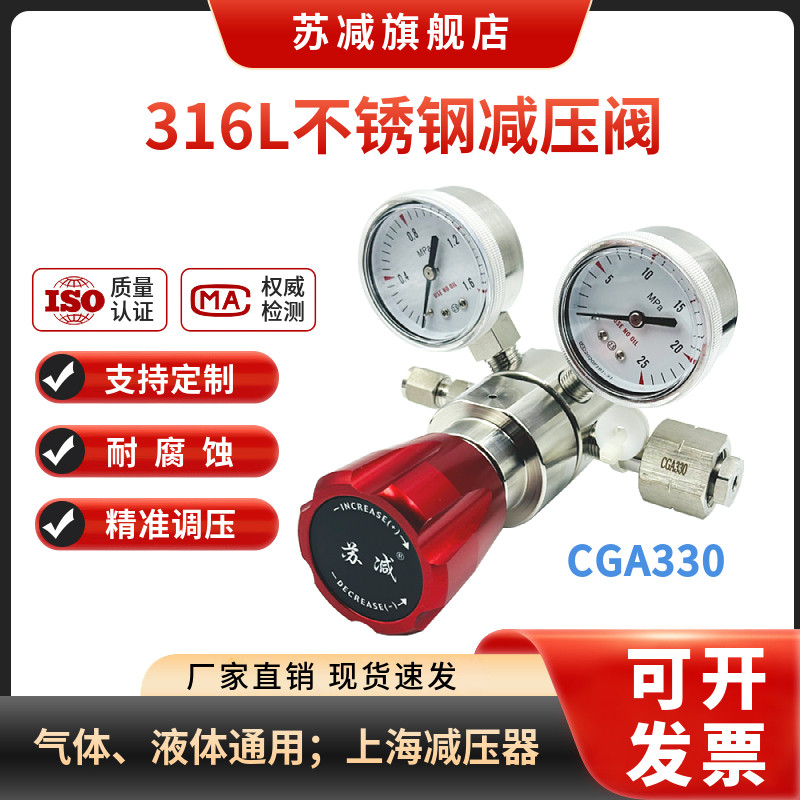 316L不锈钢减压器CGA330氯化氢CGA660二氧化硫氨气钢瓶调压表上海