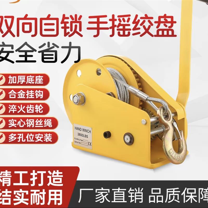 双向自锁手摇绞盘升降器手动绞车卷扬机钢丝绳便携家用小型绞绳机