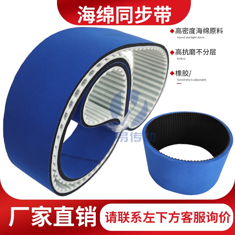 贴标机海绵皮带 海绵同步带 蓝布海绵输送带  覆标带 齿型传动带图片