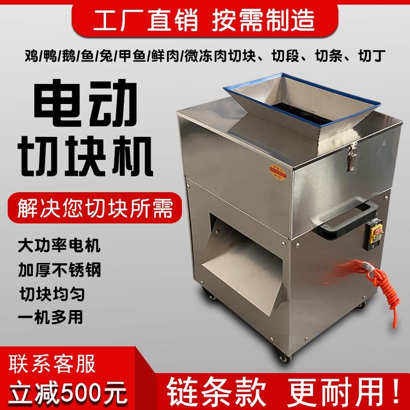 鲜鸡鸭鹅鱼兔红烧肉切块机商用电动砍肉机牛肉丁切条小型切鸡厂家