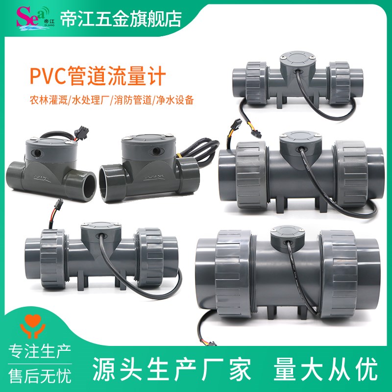 PVC管道流量计耐腐蚀耐酸碱农田灌溉养猪场大管径水流量传感器