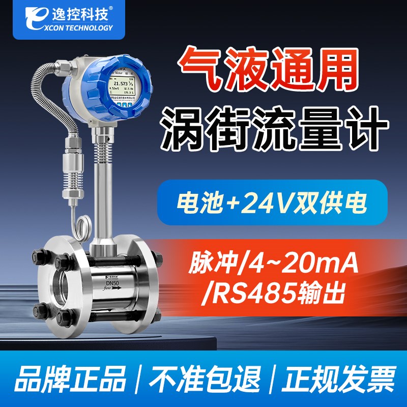 杭州逸控气体涡街流量计瓦斯蒸汽高精度压缩空气液体导热油污水