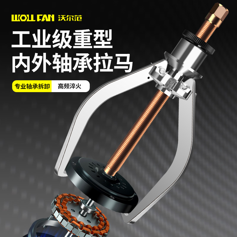 锻造级拉马内外两用轴承拆卸工具拆卸拔轮器两三爪拉码取出工具