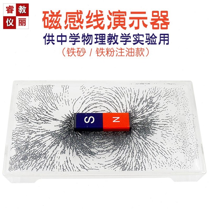 磁感线演示器 条形磁感线 注油磁感线 演示磁铁磁场性质教具 学具