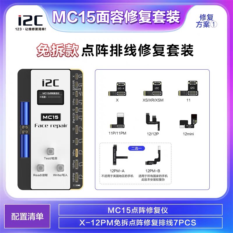i2c MC15点阵免拆激活仪 X-15PM免焊接修复面容免对位点阵排线图片