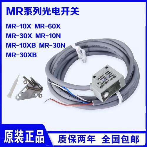 红外传感器光电开关MR-30X 10X 60XB 30N 10P 60N 30XB 30XP