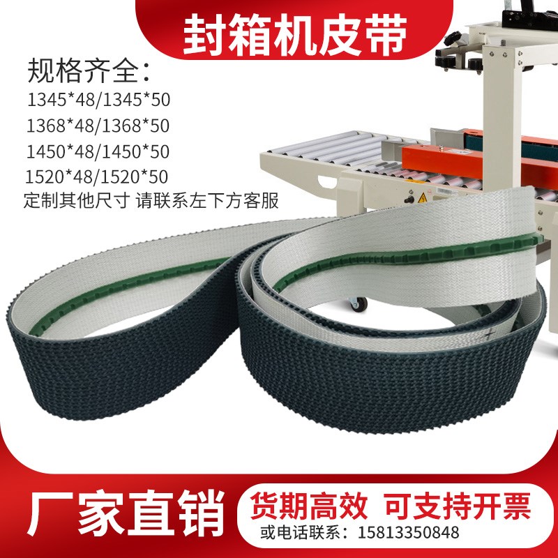 全自动封箱机皮带 打包 包装机花纹夹持输送带草纹防跑偏导条永创图片