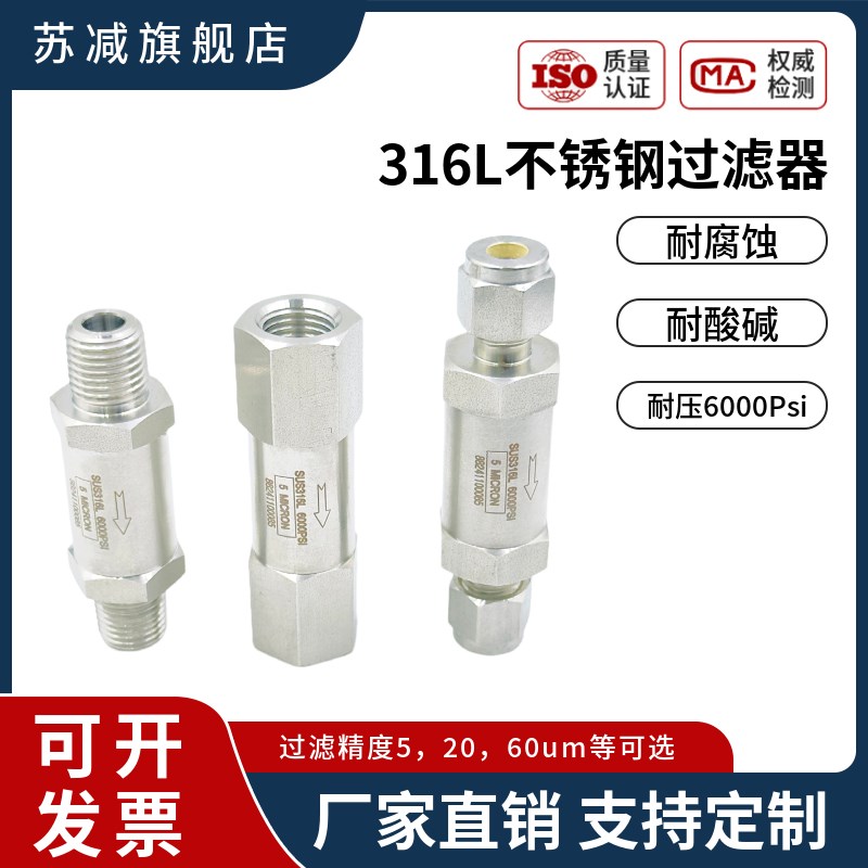 316L不锈钢过滤器FL直通卡套式气体高温耐高压6000Psi精度5um上海
