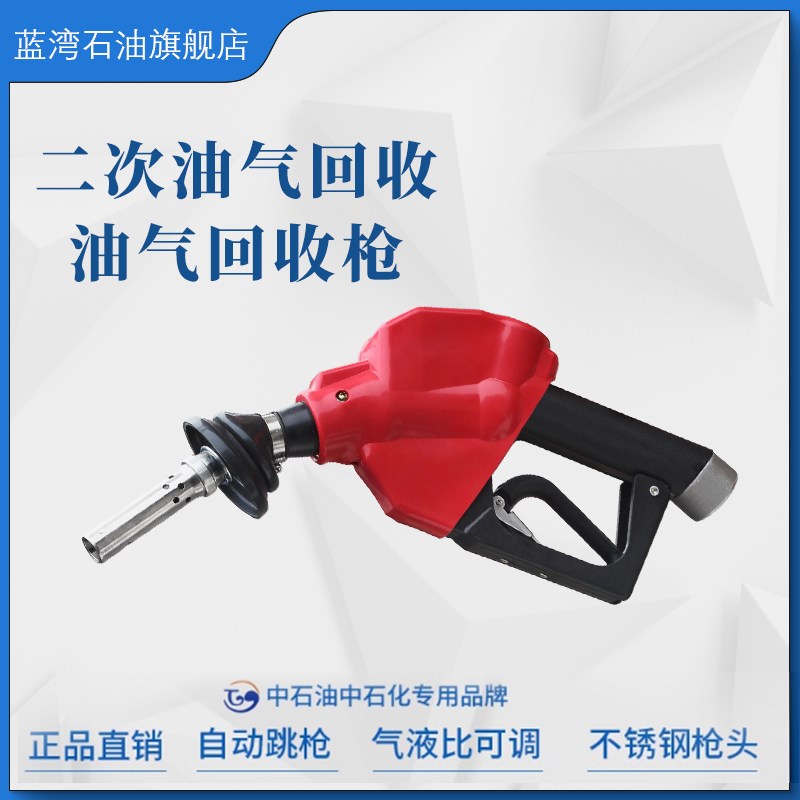 正星通联油气回收枪ZYQ无压自封枪TL12VW自动跳枪油气回收加油枪