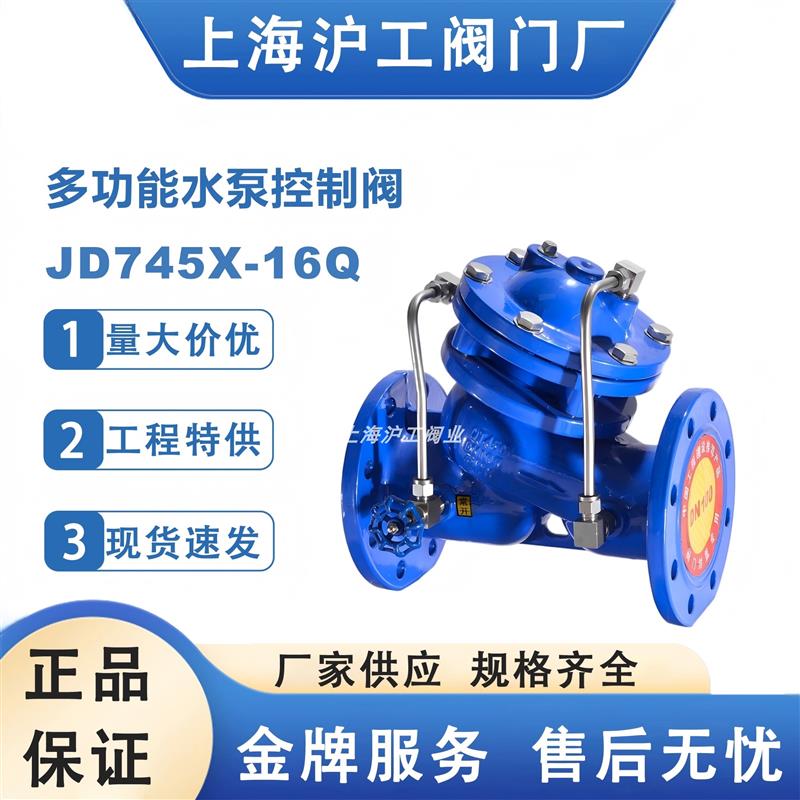 上海沪工JD745X-16Q多功能水泵控制阀法兰铸铁止回阀市政建筑污水