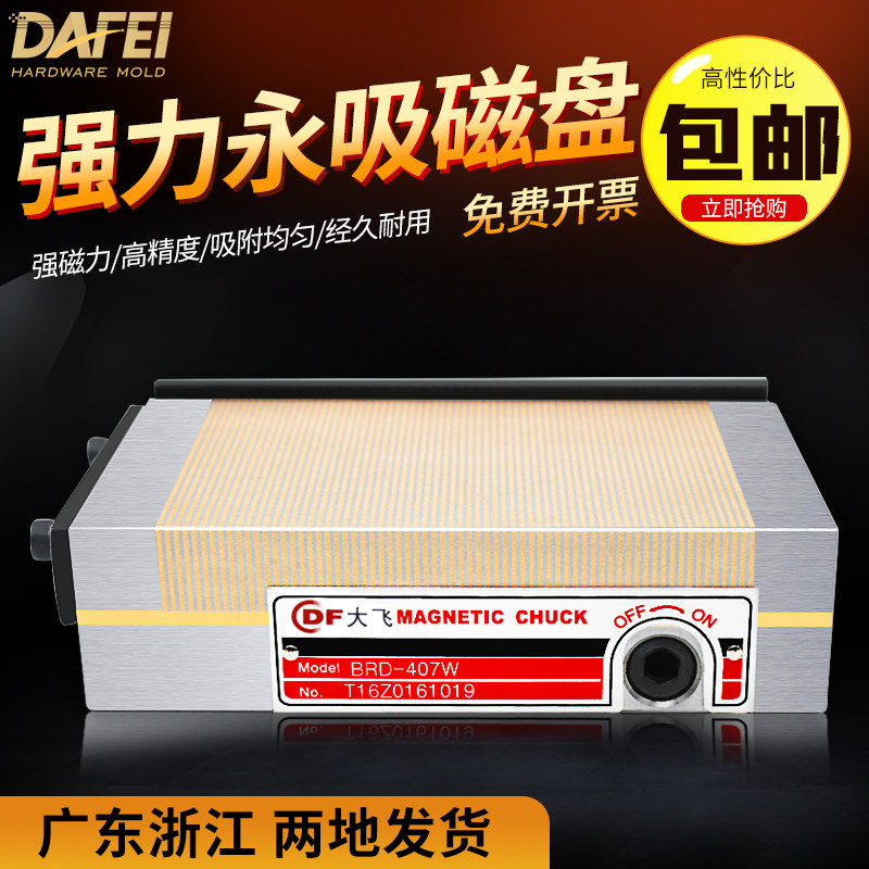 DAFEI 精密强力磨床磁盘红铜永磁细目吸盘火花机线切割平面磁台
