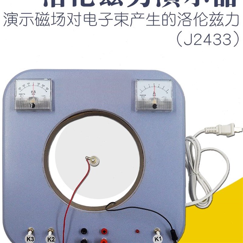 洛伦兹力演示器磁场对电子束产生的洛仑磁力物理电磁学教学器材
