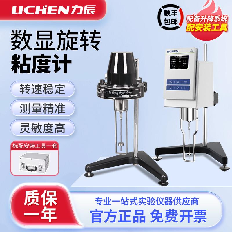 力辰数显旋转粘度计ndj5s/8s油漆涂料膏体指针高温布氏黏度测量仪