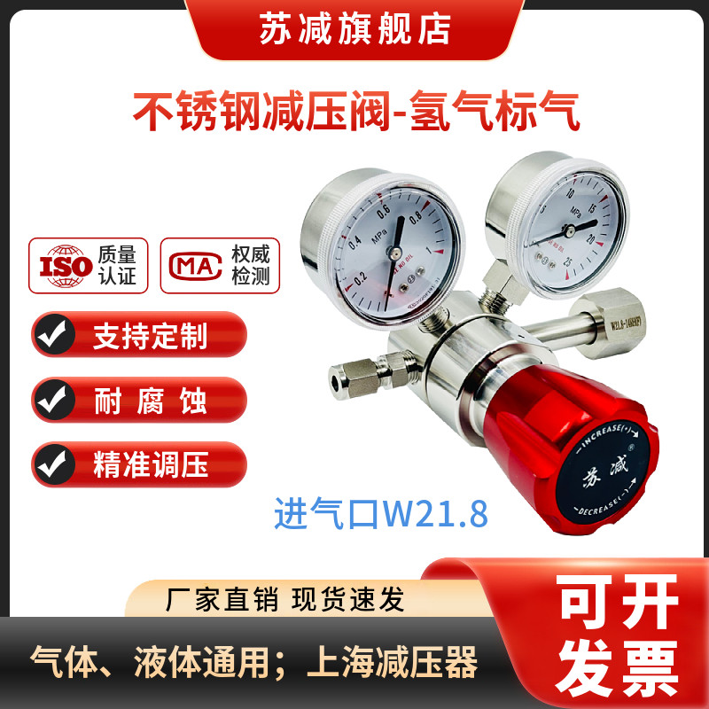 316L不锈钢减压器4L8L小钢瓶W21.8氢气甲烷标气小钢瓶调压阀上海