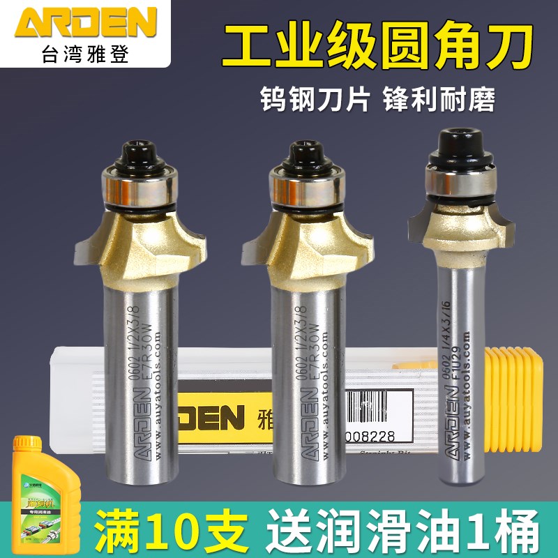 雅登圆角刀木工倒角铣刀开槽刀修边机刀头R倒角刀雕刻机锣刀0602图片
