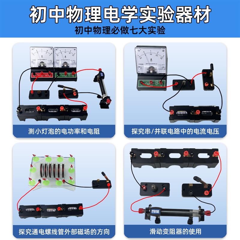 测量串并联电路测小灯泡电功率电阻套装初中物理电学实验器材教具
