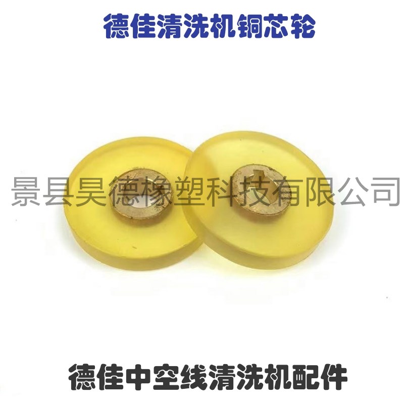 德佳清洗机铜芯轮 德佳清洗机配件 德佳中空玻璃生产线清洗机配件