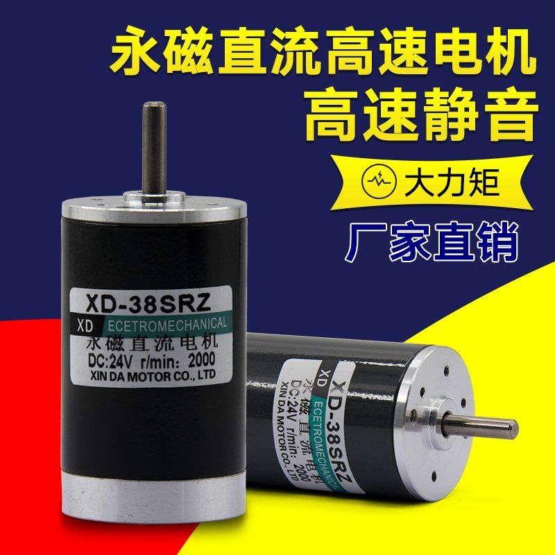 38ZTY64-R永磁直流电机12V24V微型调速正反转小马达 轴径5mm高速