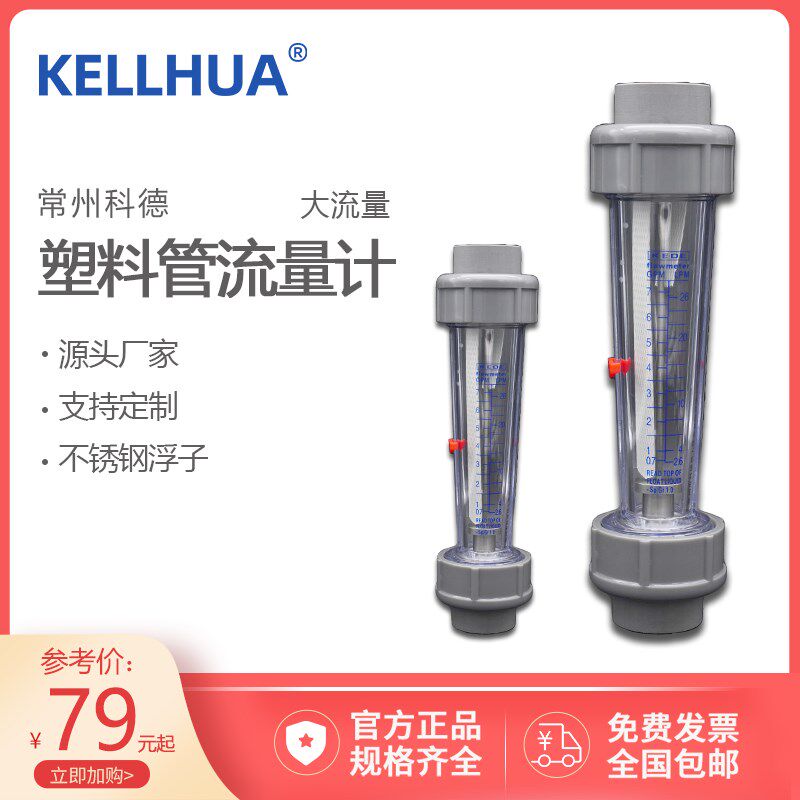 科德LZB-25S/32 短款塑料管转子流量计浮子大流量南京大华仪器