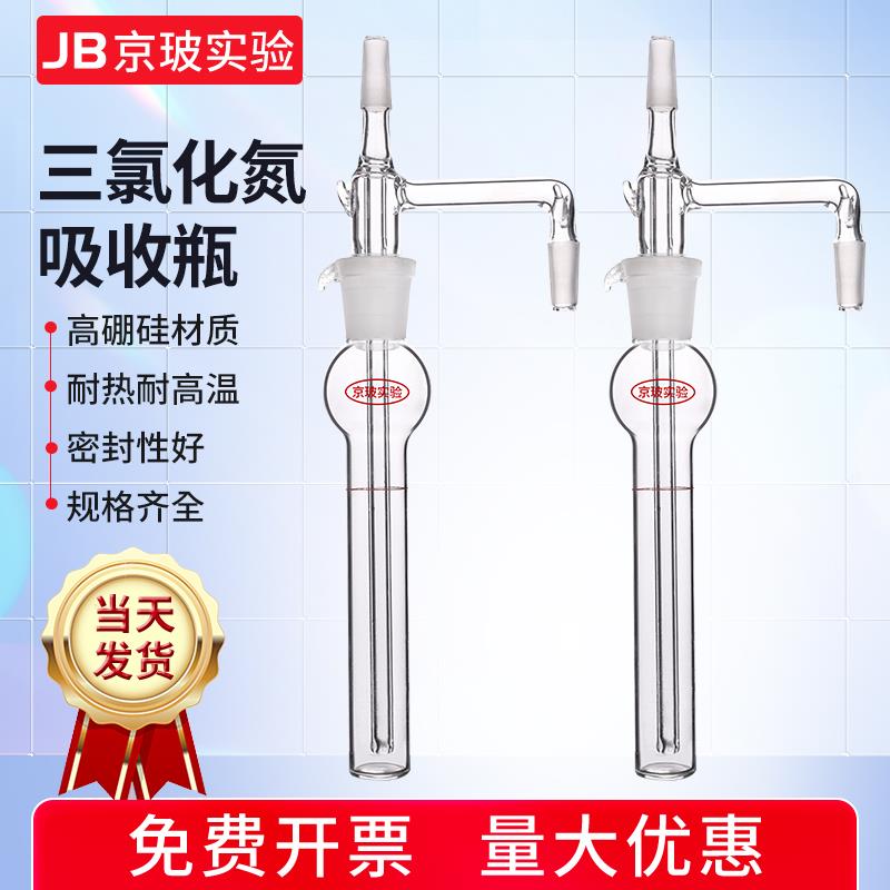 三氯化氮吸收瓶20ml采样盐酸分离含量测定吸收瓶三氯化氮测定装置