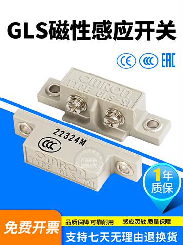 GLS-1磁性感应开关原装正品GLS-S1GLS-M1安全磁吸传感器门禁感应