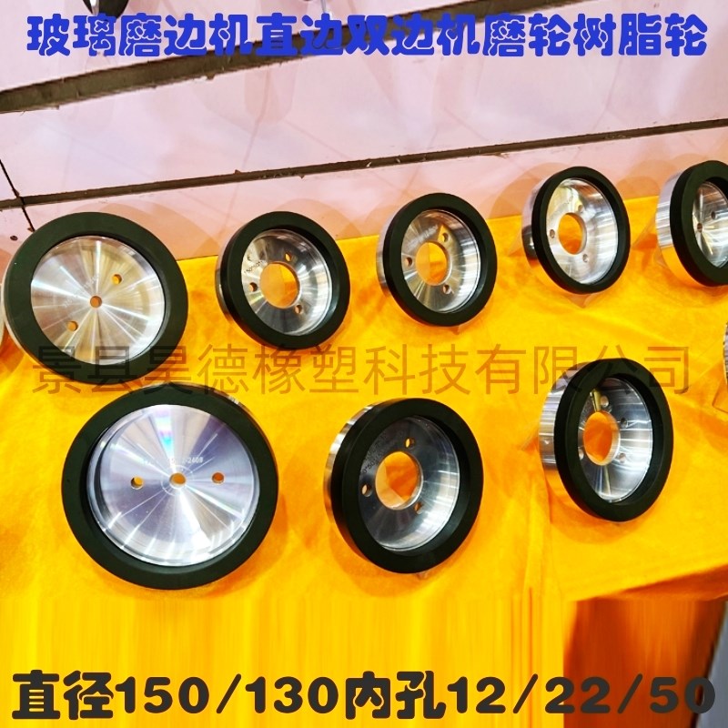 玻璃磨边机磨轮 直径130/150MM直边机树脂轮 玻璃底边倒角树脂轮