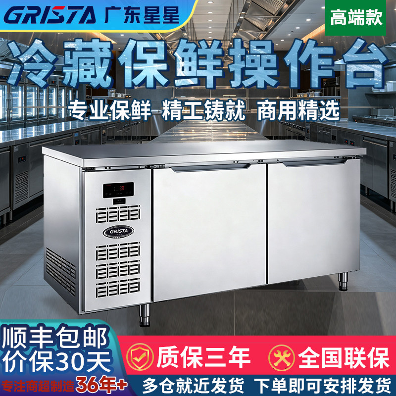 广东星星格林斯达工作台冰箱商用